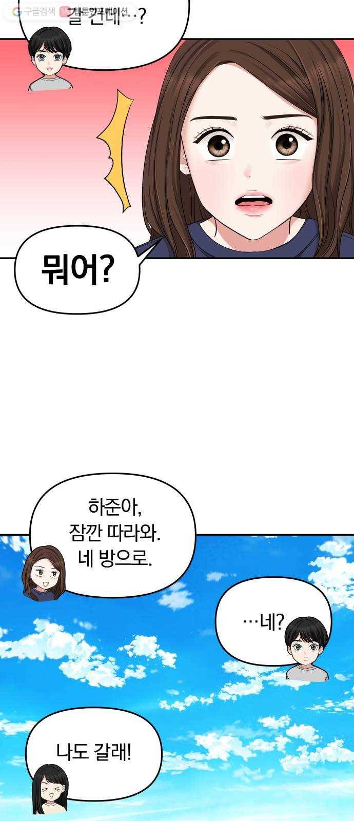 별을 삼킨 너에게 30화 13