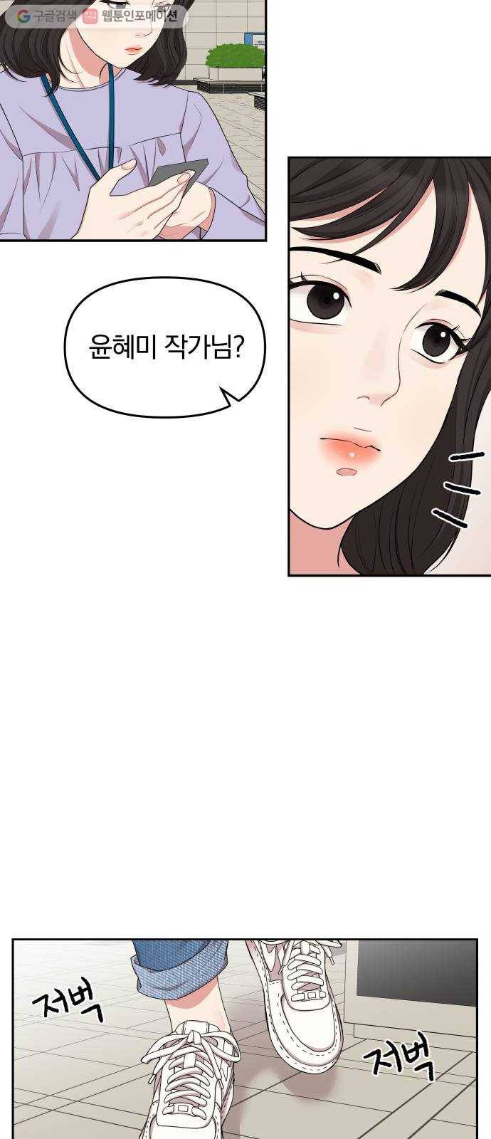 별을 삼킨 너에게 30화 17