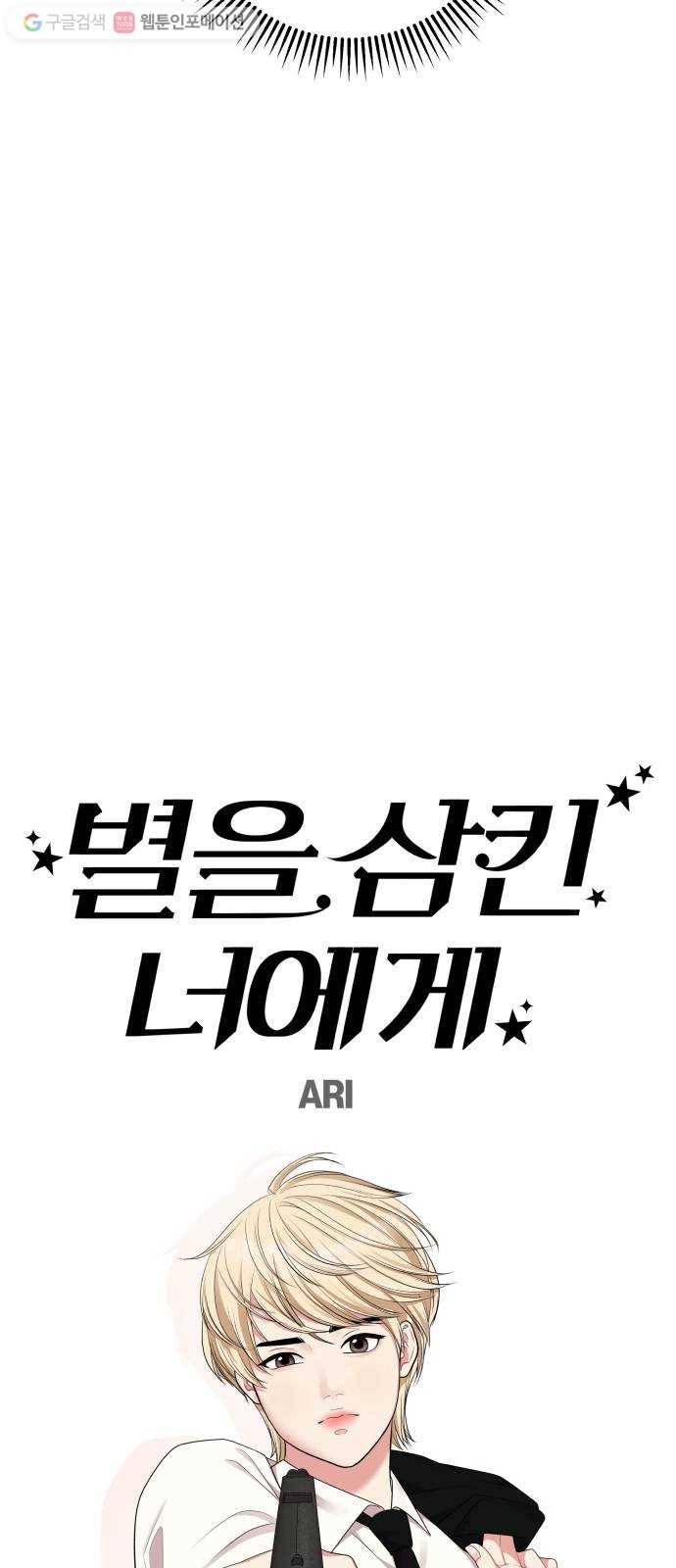 별을 삼킨 너에게 30화 22