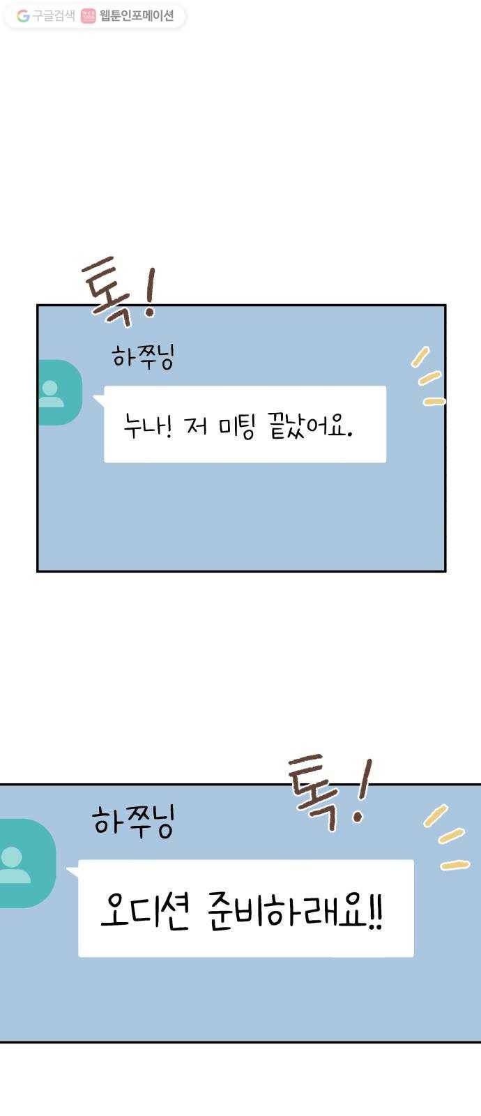 별을 삼킨 너에게 30화 24
