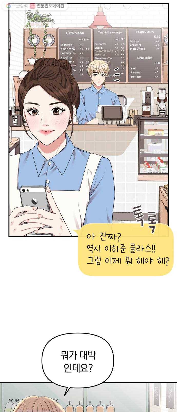 별을 삼킨 너에게 30화 26
