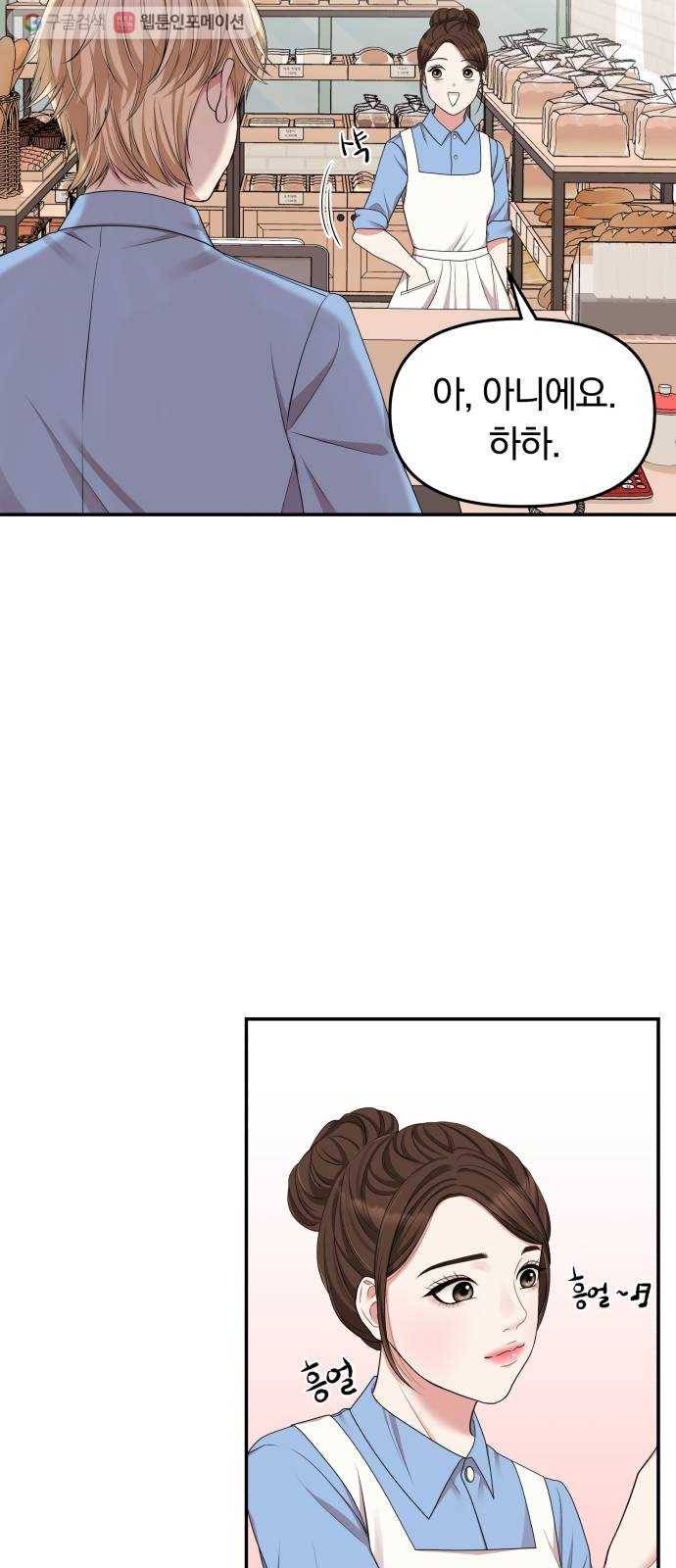 별을 삼킨 너에게 30화 27