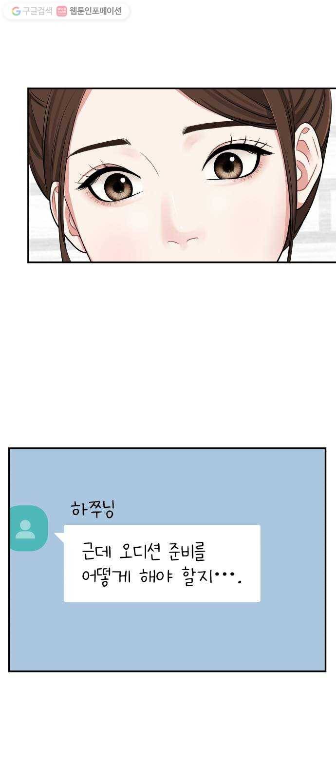별을 삼킨 너에게 30화 30