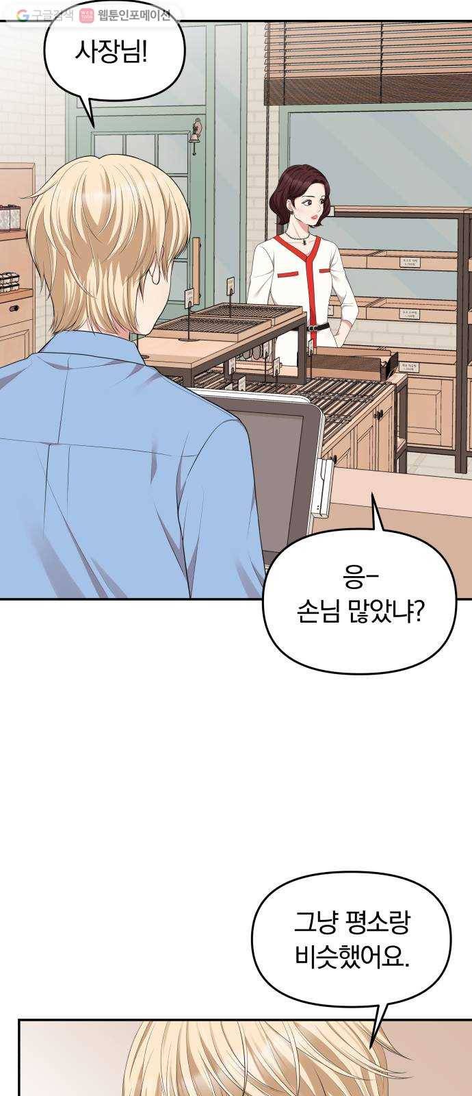 별을 삼킨 너에게 30화 33