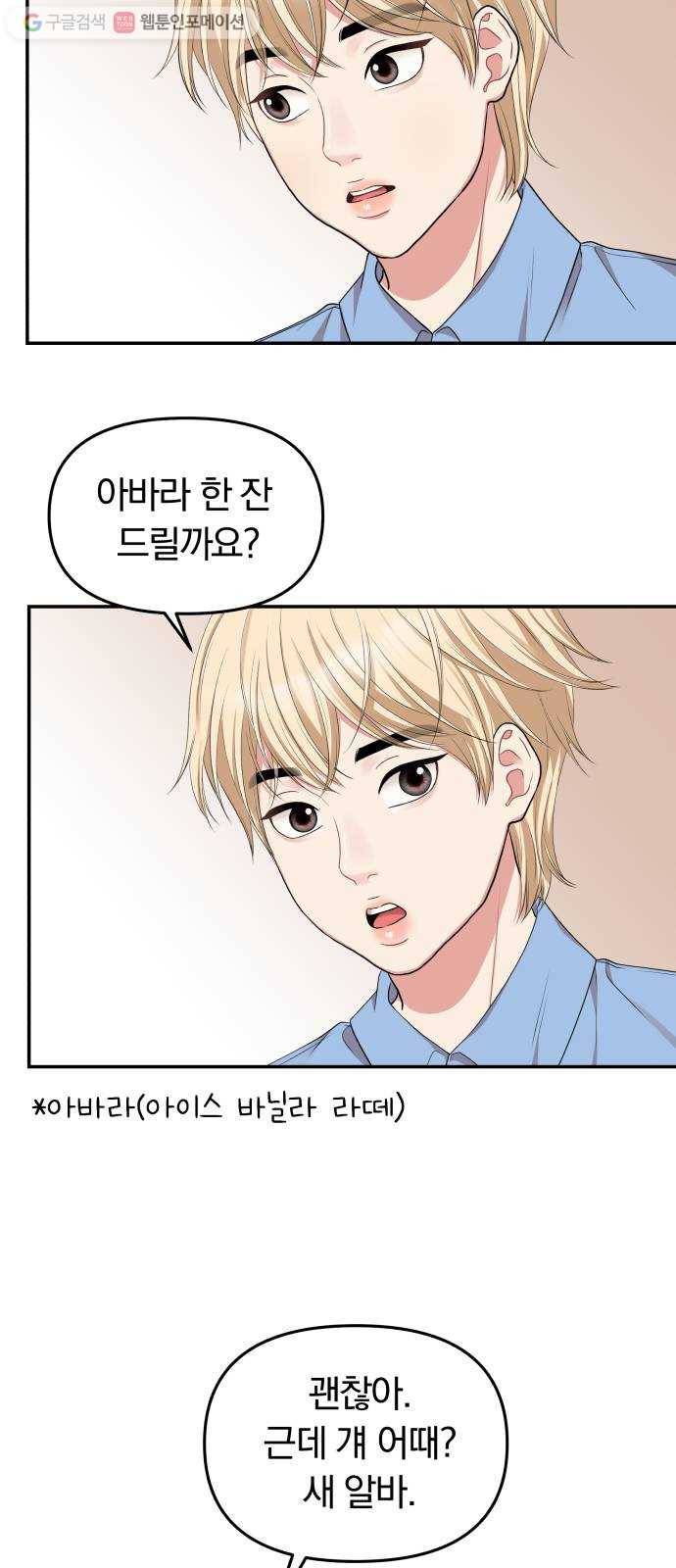 별을 삼킨 너에게 30화 34