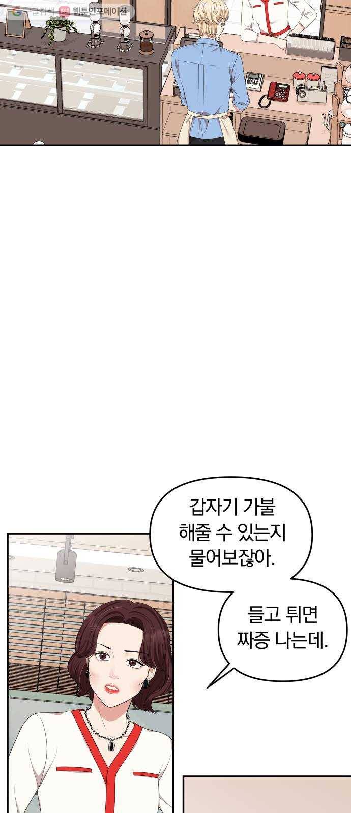 별을 삼킨 너에게 30화 36