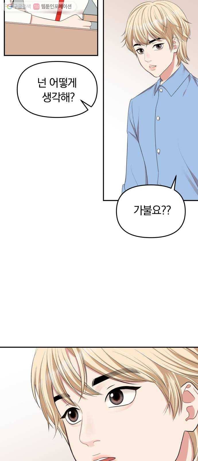 별을 삼킨 너에게 30화 37