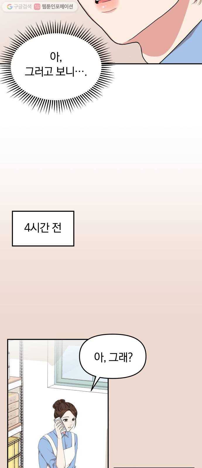 별을 삼킨 너에게 30화 38