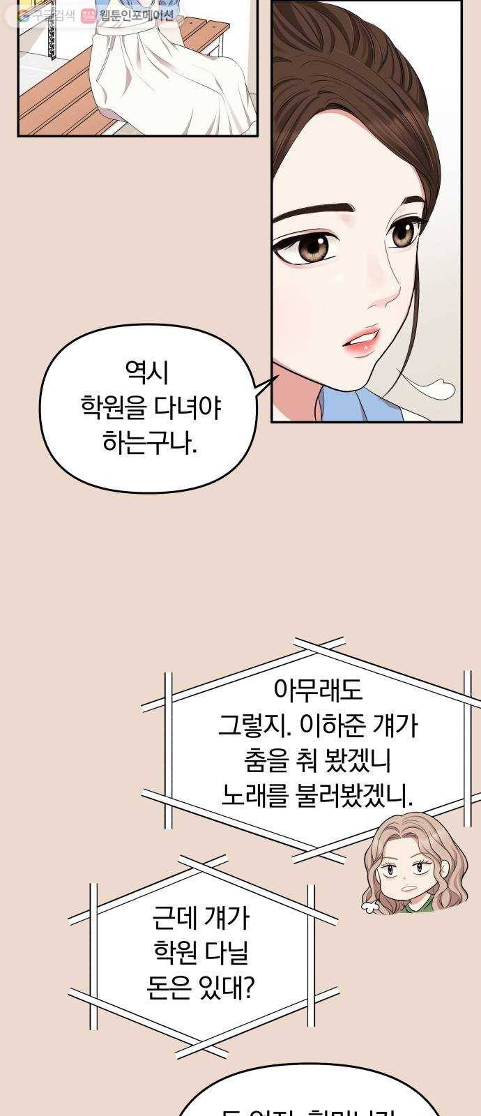 별을 삼킨 너에게 30화 39