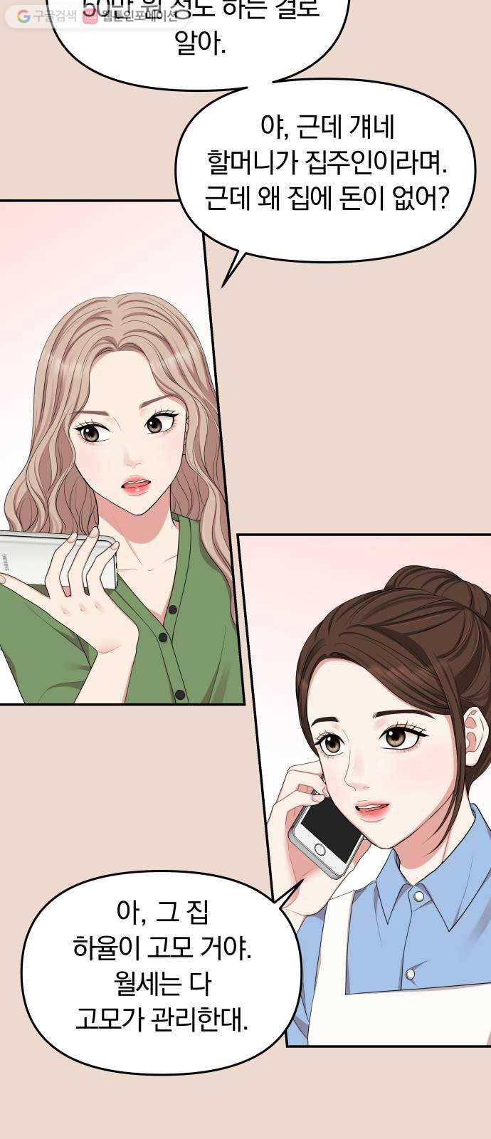 별을 삼킨 너에게 30화 41