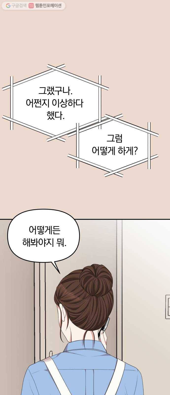 별을 삼킨 너에게 30화 42
