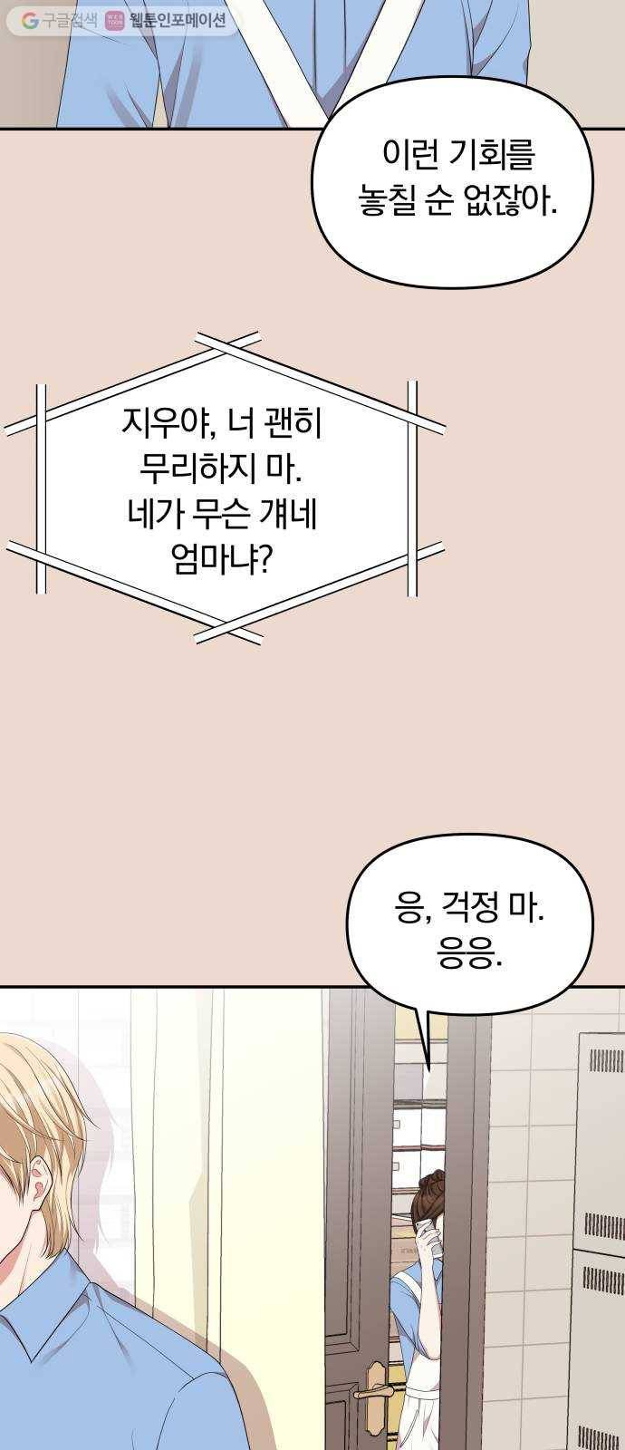별을 삼킨 너에게 30화 43