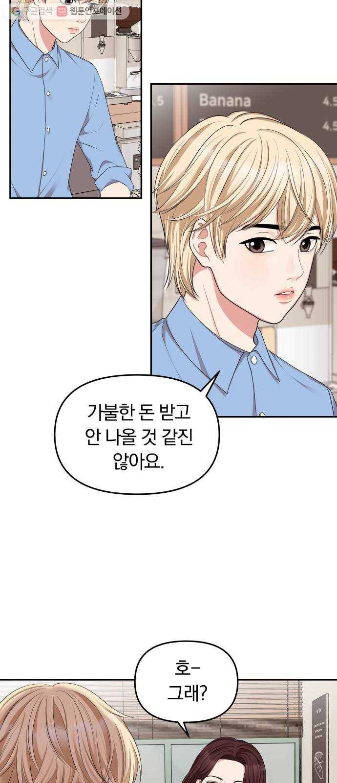 별을 삼킨 너에게 30화 45