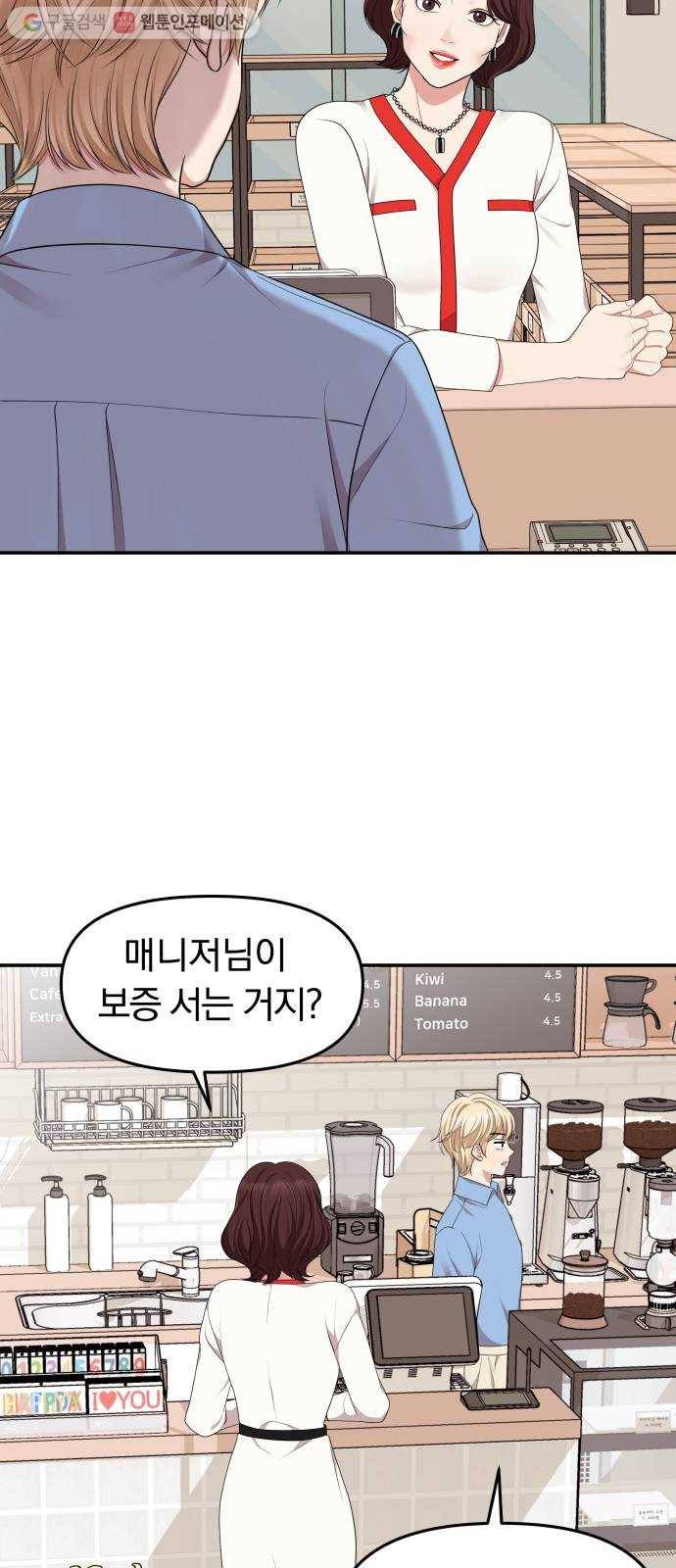 별을 삼킨 너에게 30화 46