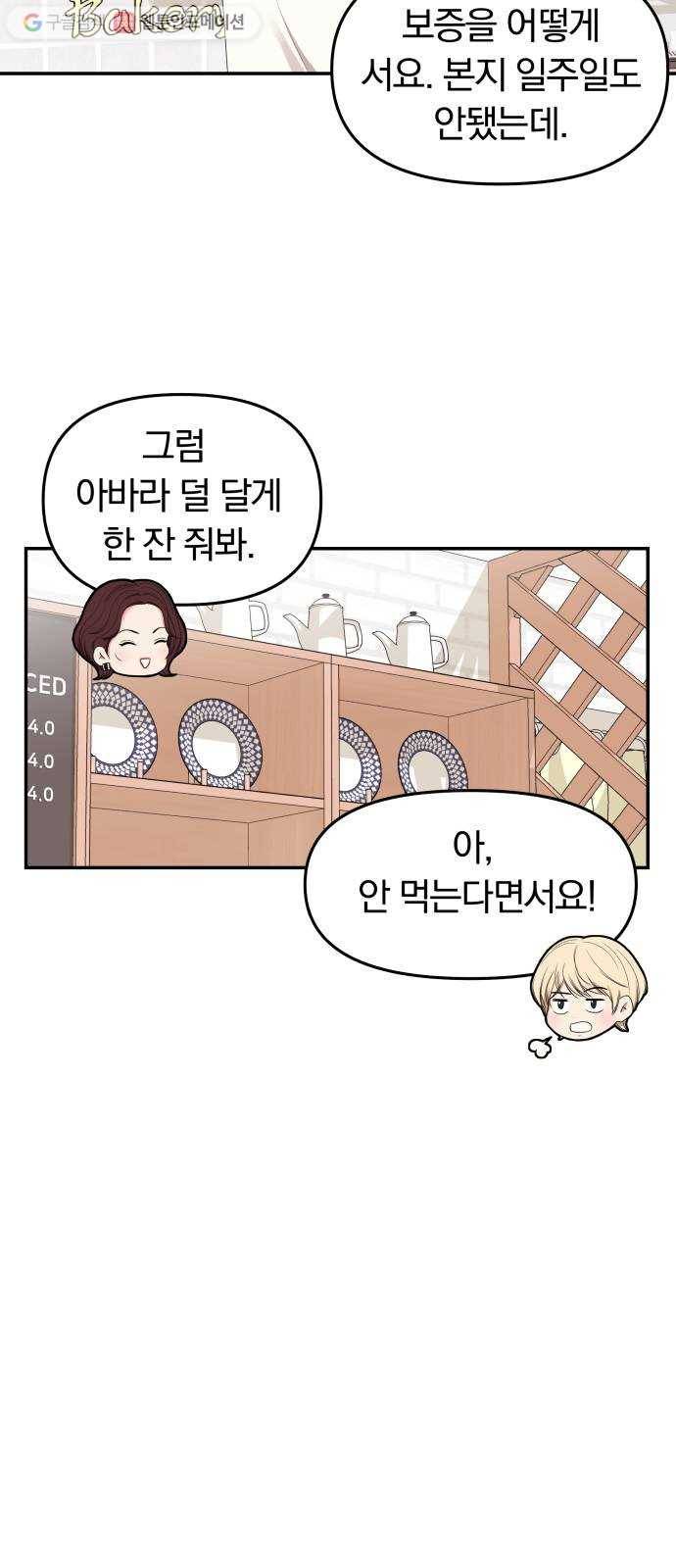 별을 삼킨 너에게 30화 47