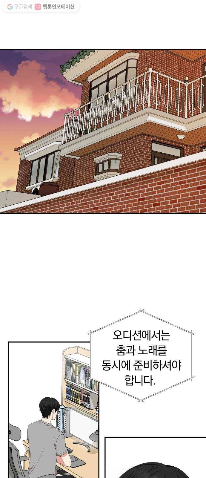 별을 삼킨 너에게 30화 48