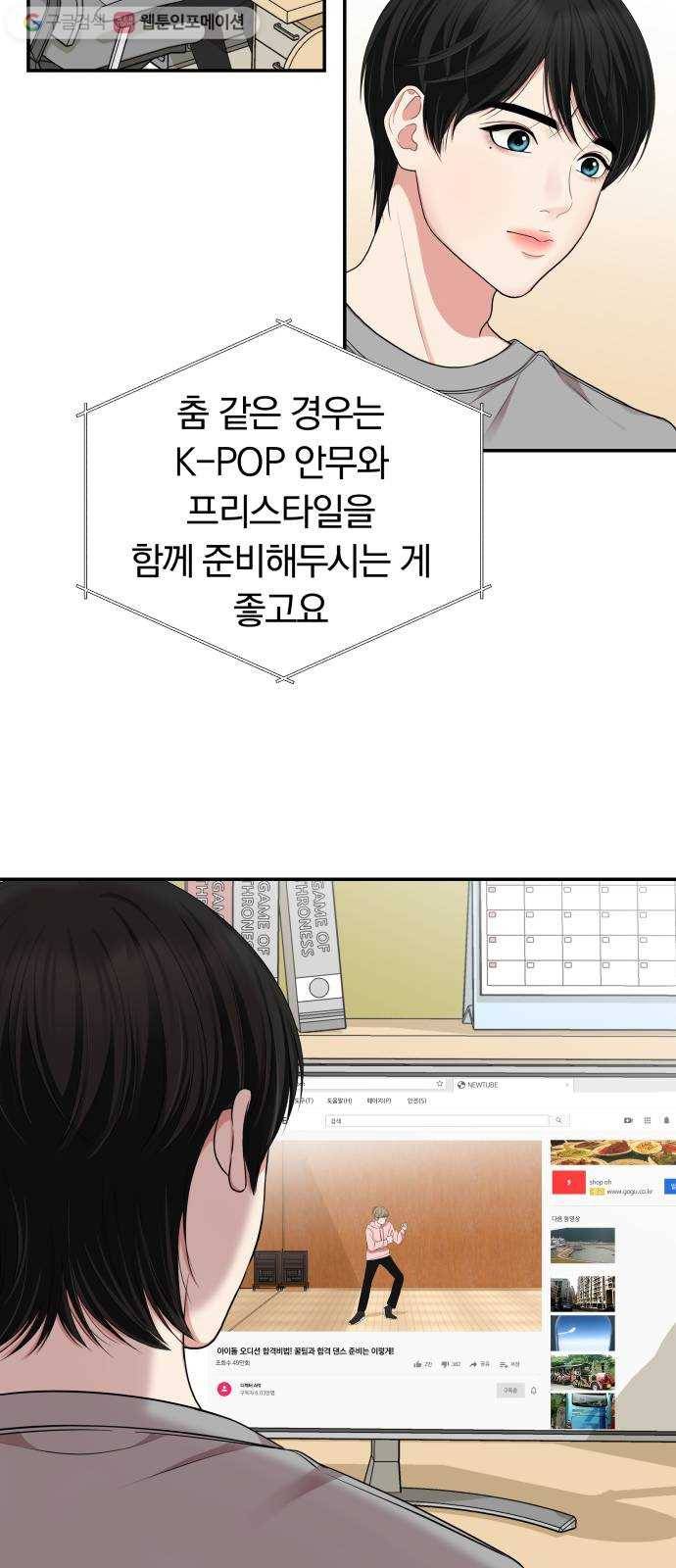 별을 삼킨 너에게 30화 49