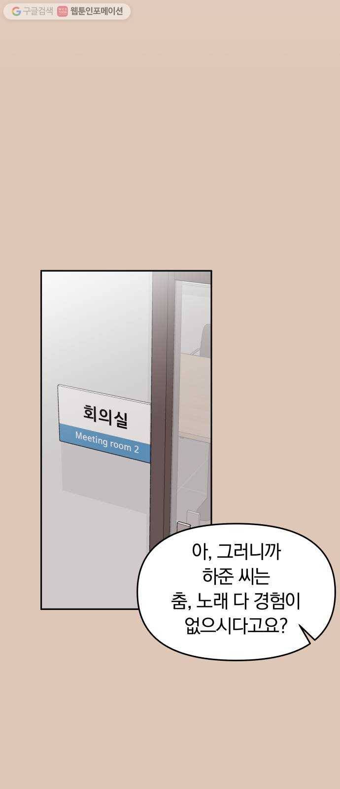 별을 삼킨 너에게 30화 52