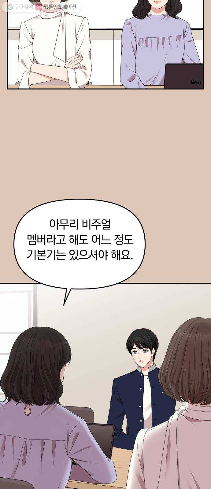 별을 삼킨 너에게 30화 55