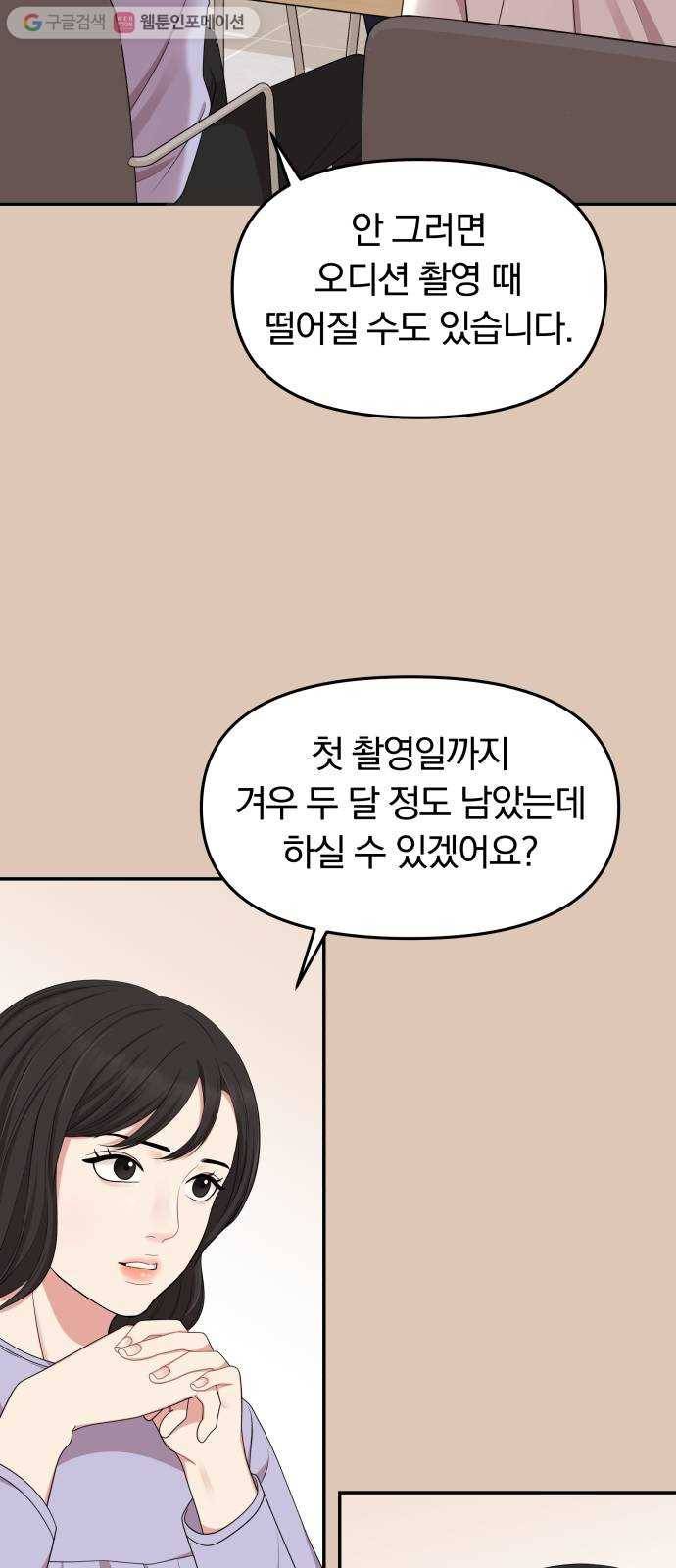 별을 삼킨 너에게 30화 56
