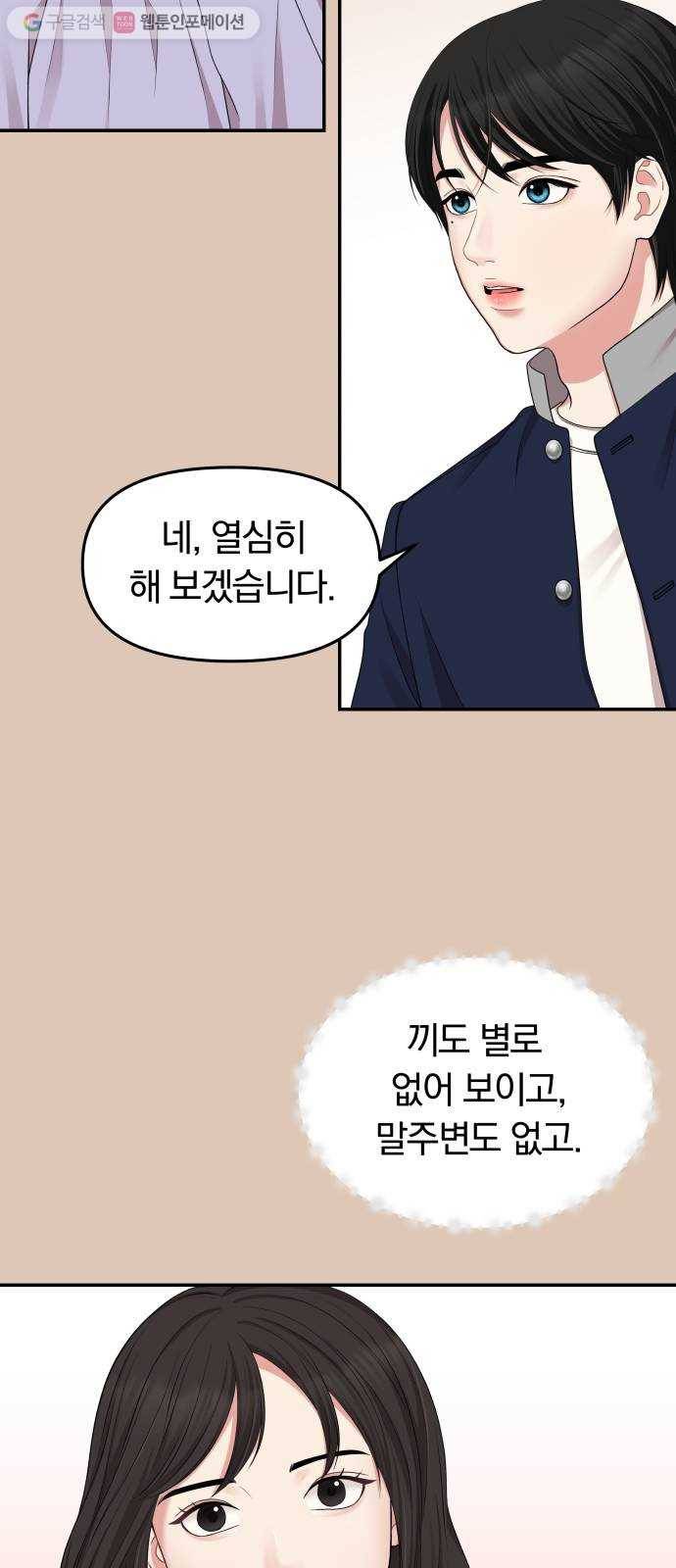 별을 삼킨 너에게 30화 57