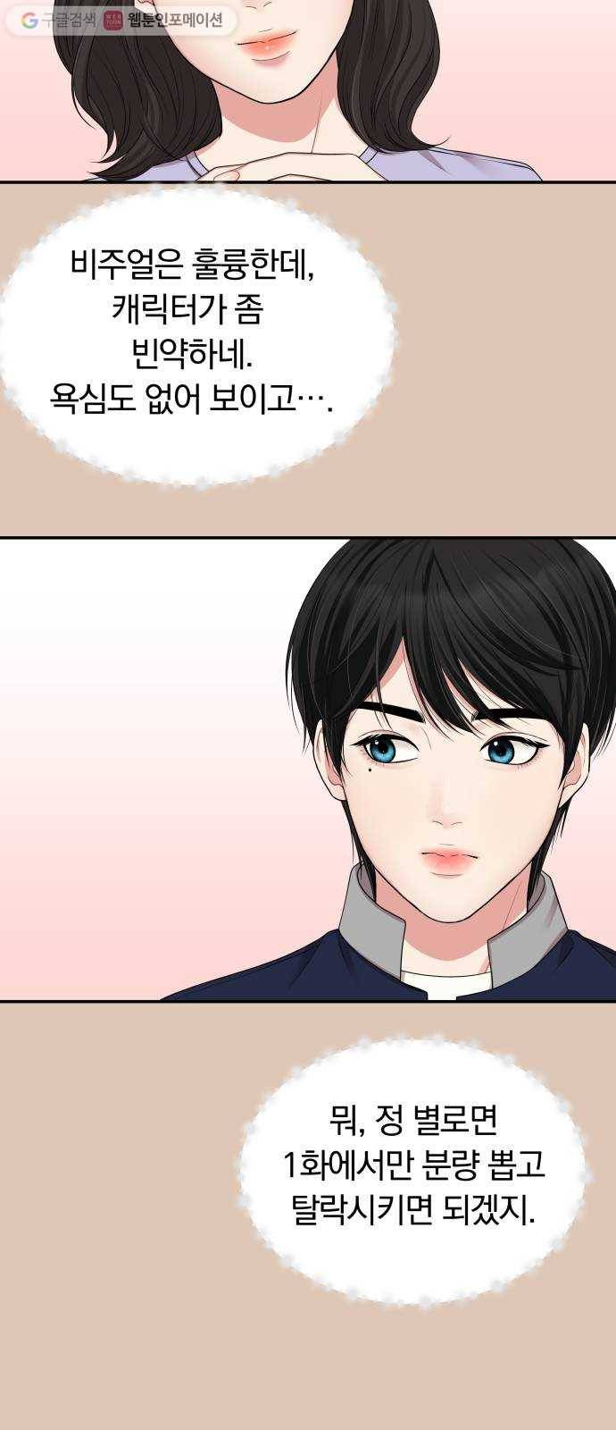 별을 삼킨 너에게 30화 58