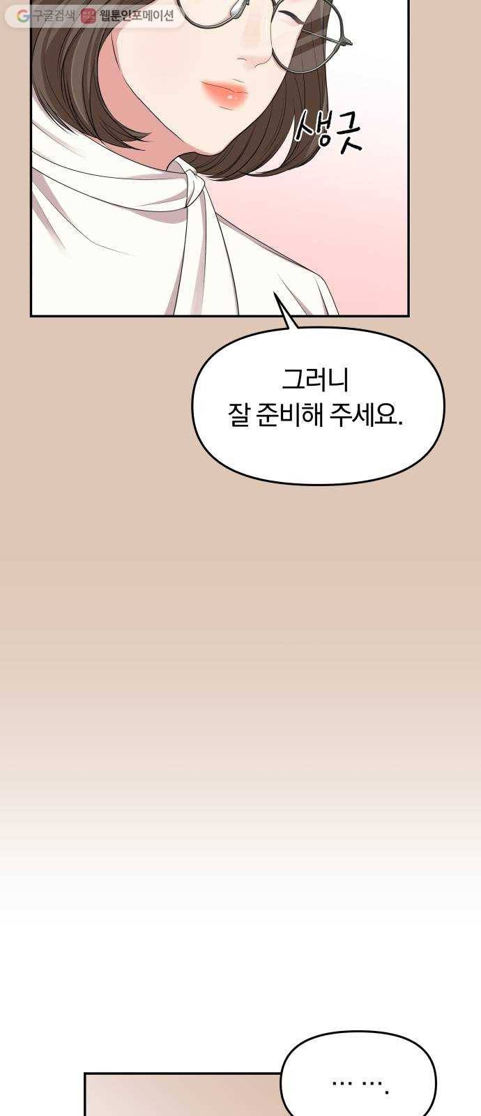별을 삼킨 너에게 30화 61