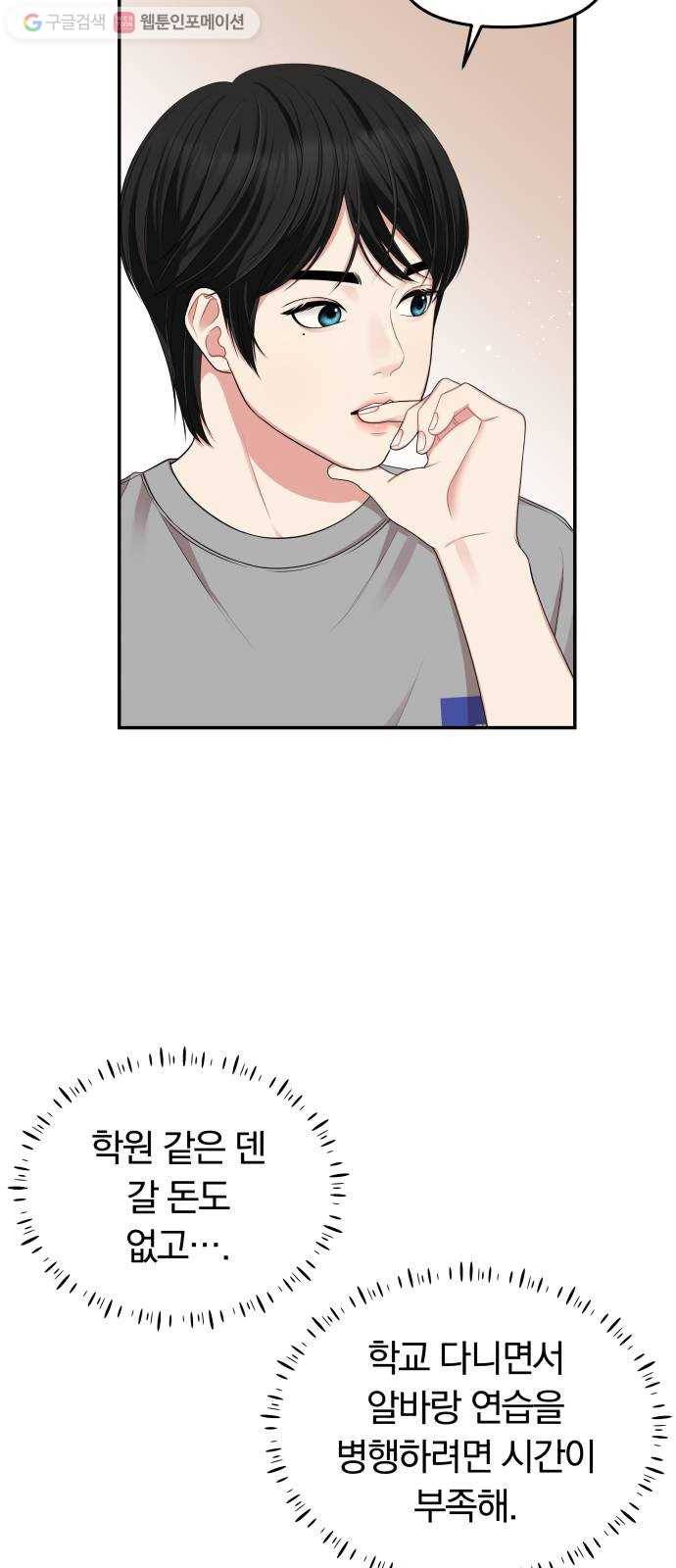 별을 삼킨 너에게 30화 62
