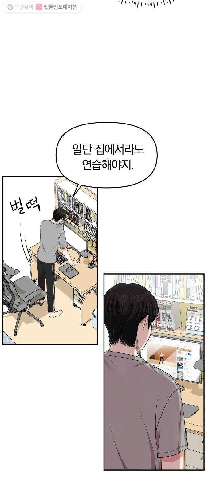 별을 삼킨 너에게 30화 63