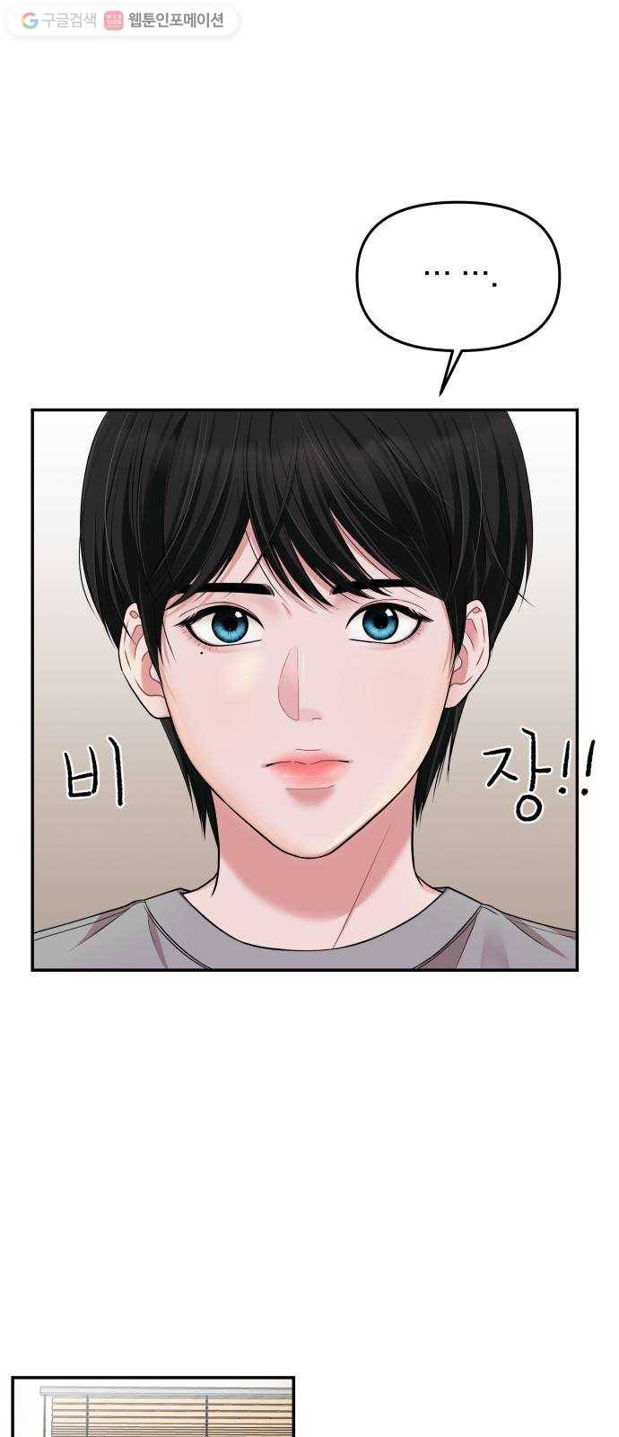 별을 삼킨 너에게 30화 64