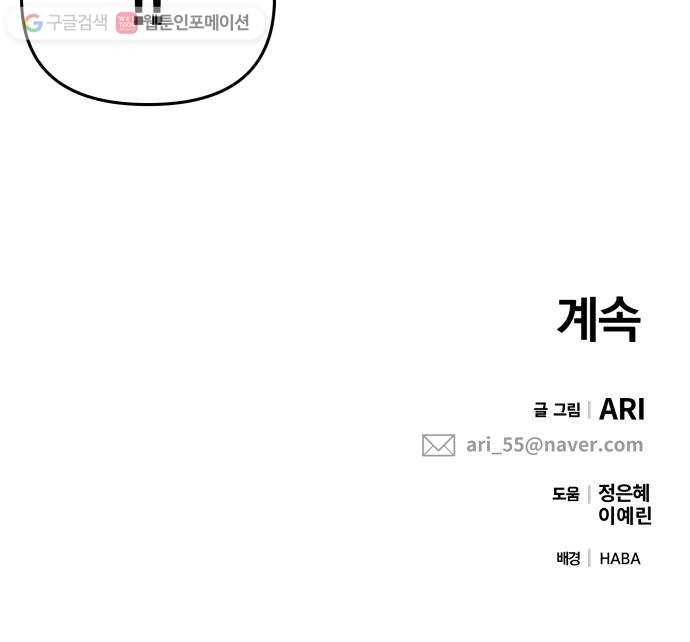 별을 삼킨 너에게 30화 67