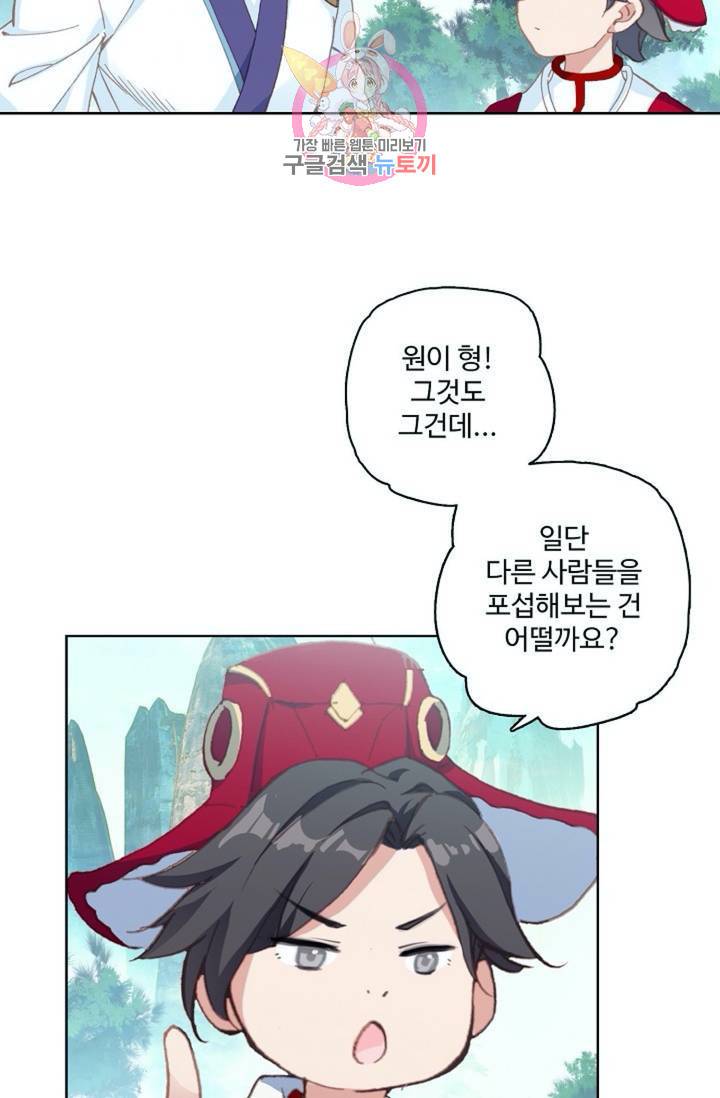 원존: 용의 비상 144화 4