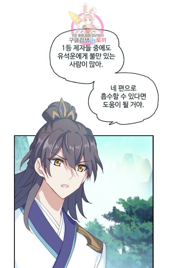 원존: 용의 비상 144화 8