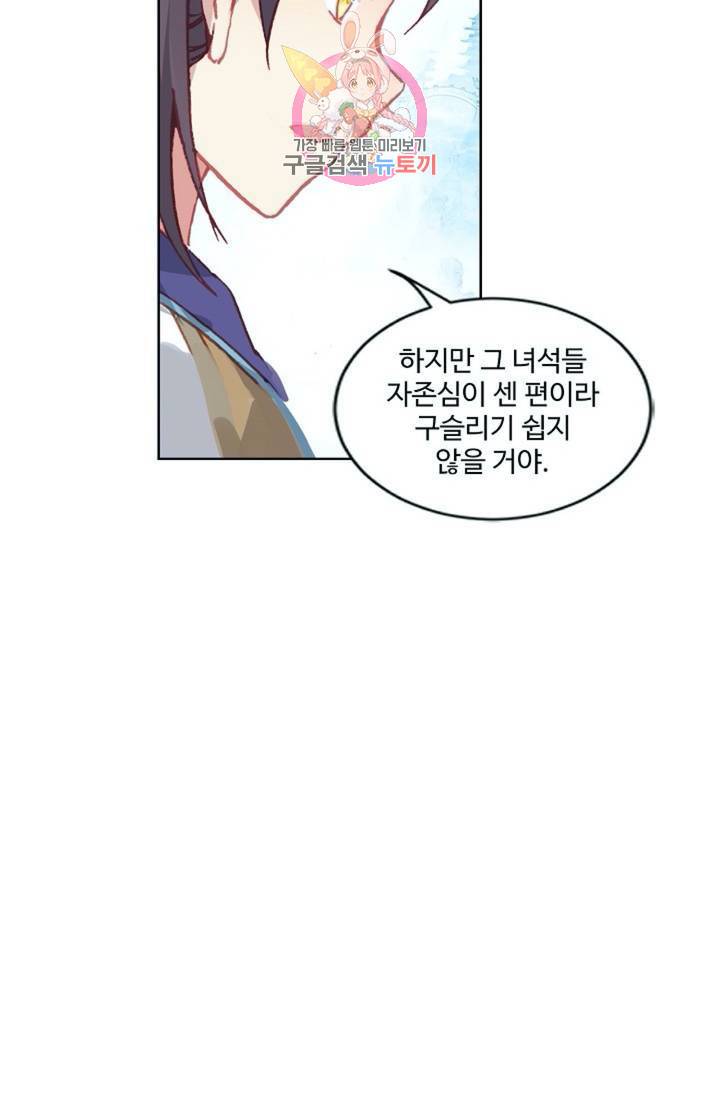 원존: 용의 비상 144화 12