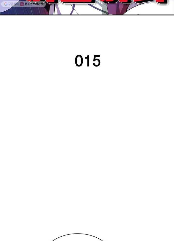 망나니 하산하다 15화 5