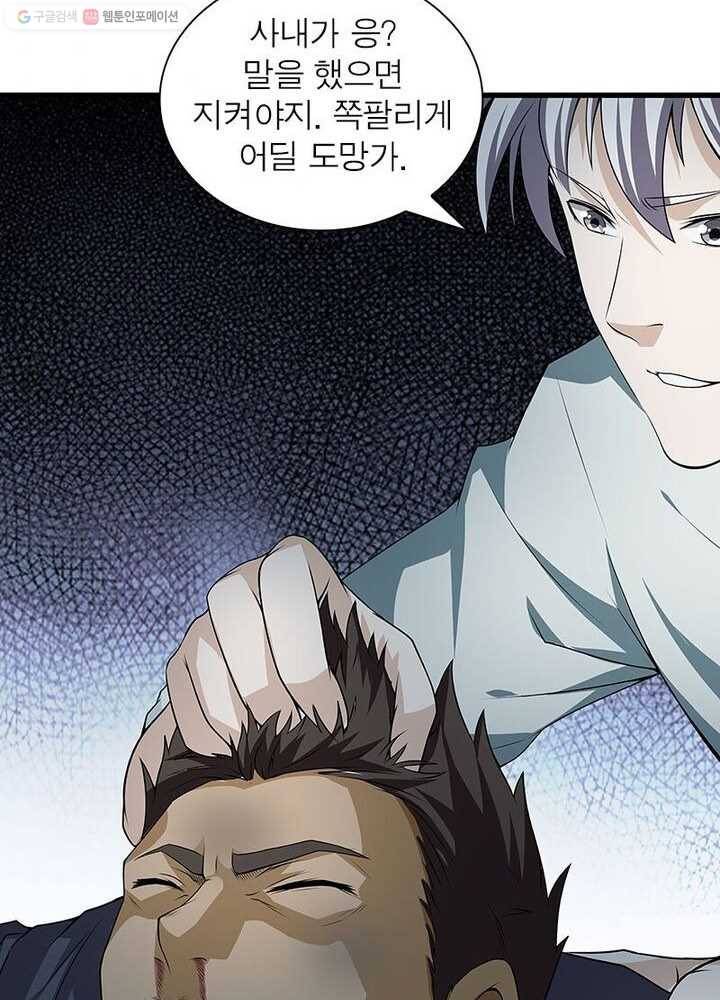 망나니 하산하다 15화 6