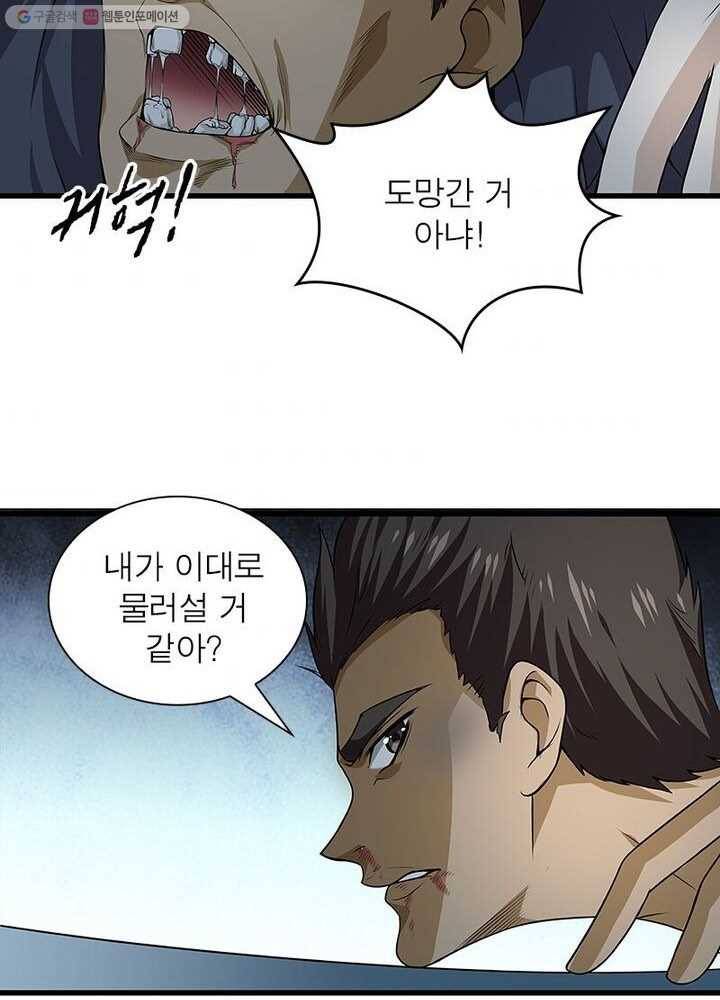 망나니 하산하다 15화 7