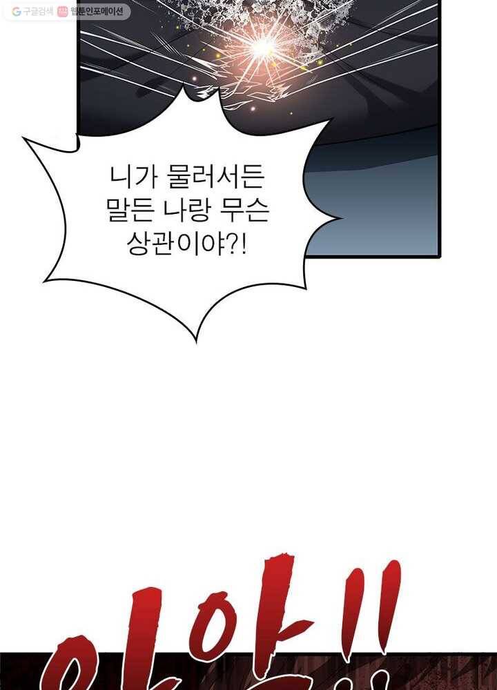 망나니 하산하다 15화 9