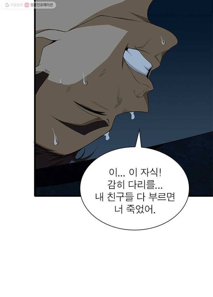 망나니 하산하다 15화 11