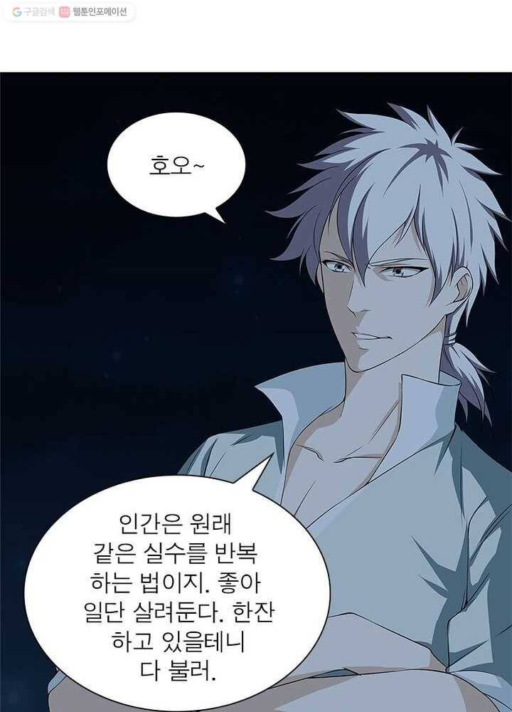 망나니 하산하다 15화 12