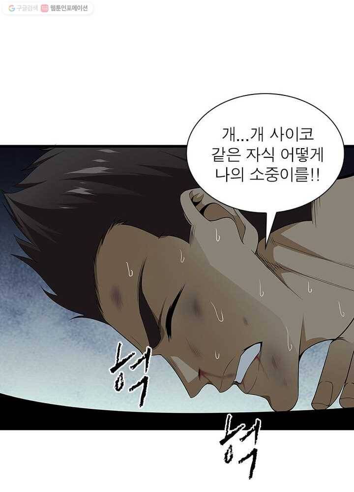 망나니 하산하다 15화 14