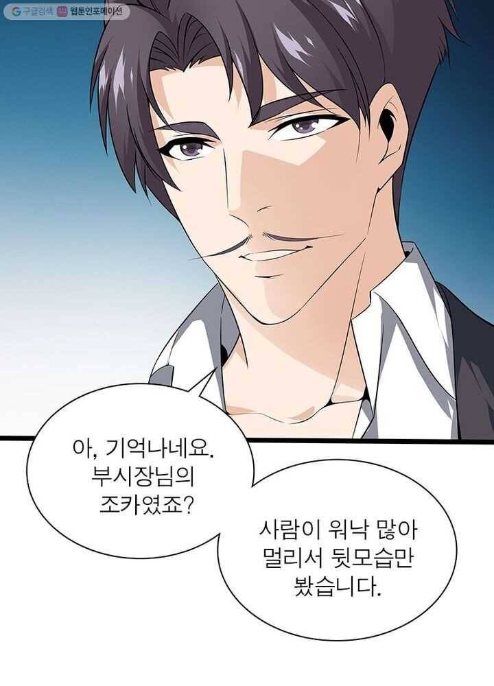 망나니 하산하다 23화 2