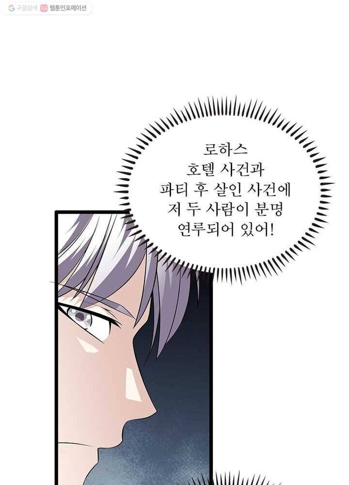 망나니 하산하다 23화 3