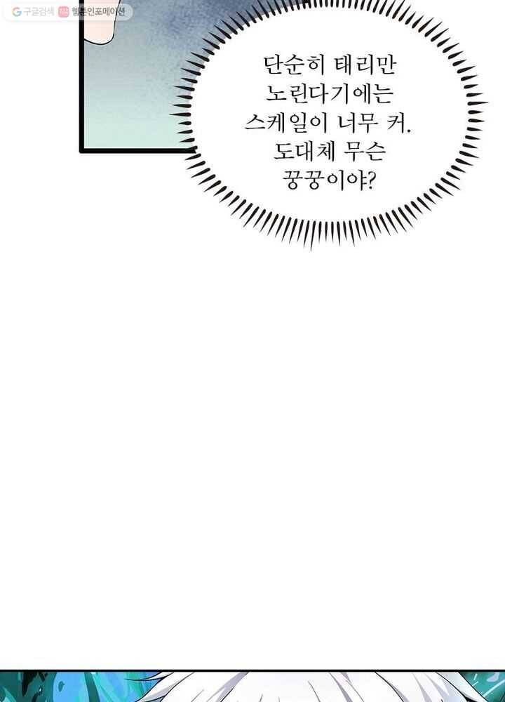 망나니 하산하다 23화 4