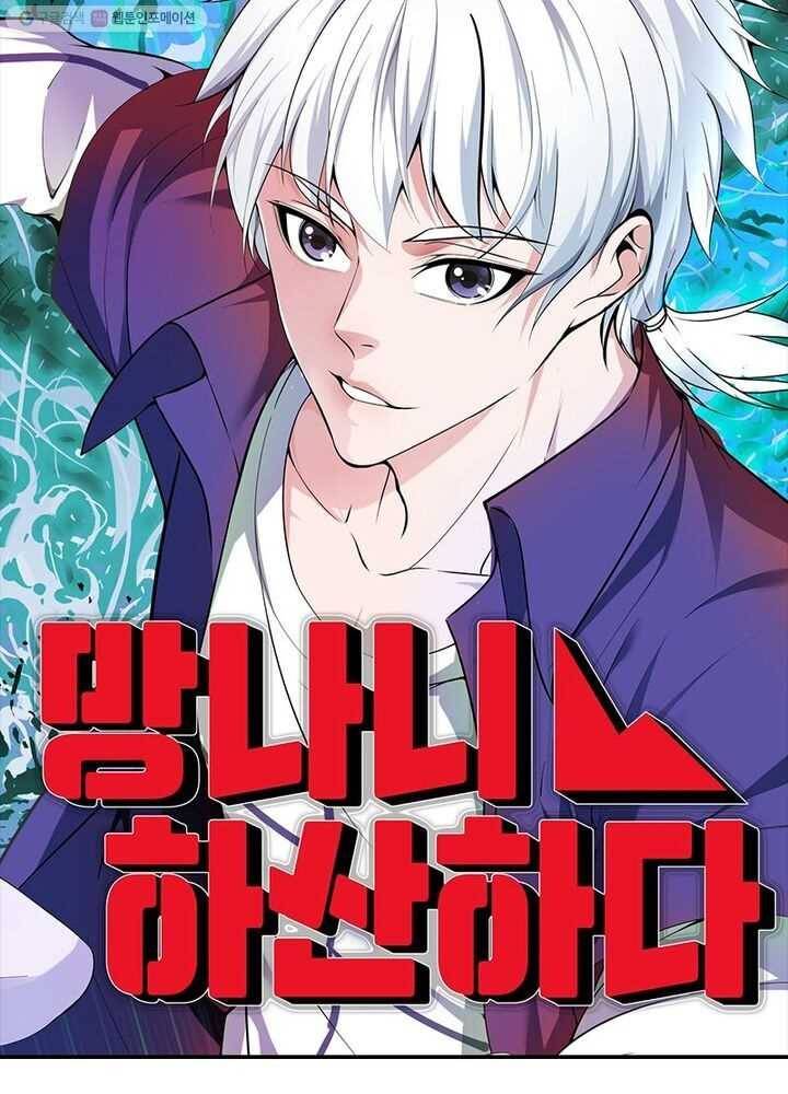 망나니 하산하다 23화 5