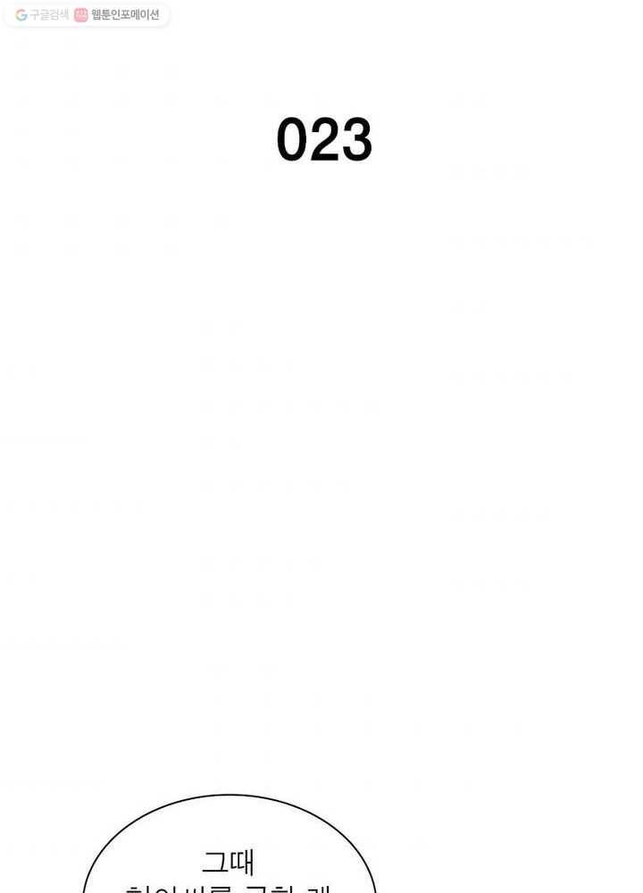 망나니 하산하다 23화 6