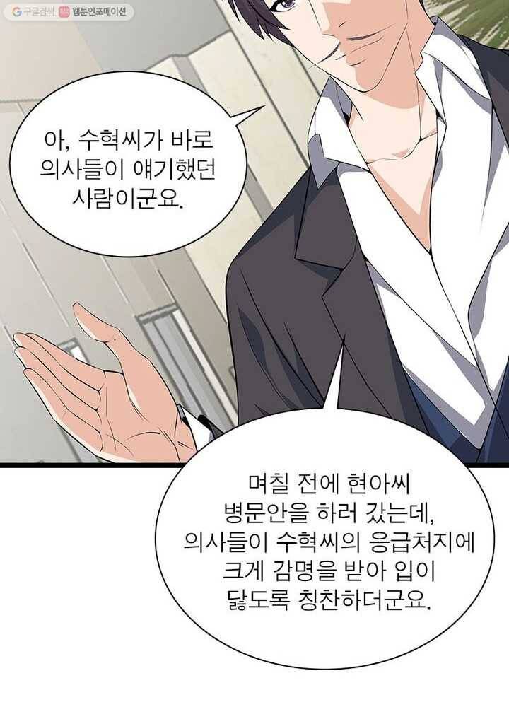 망나니 하산하다 23화 8