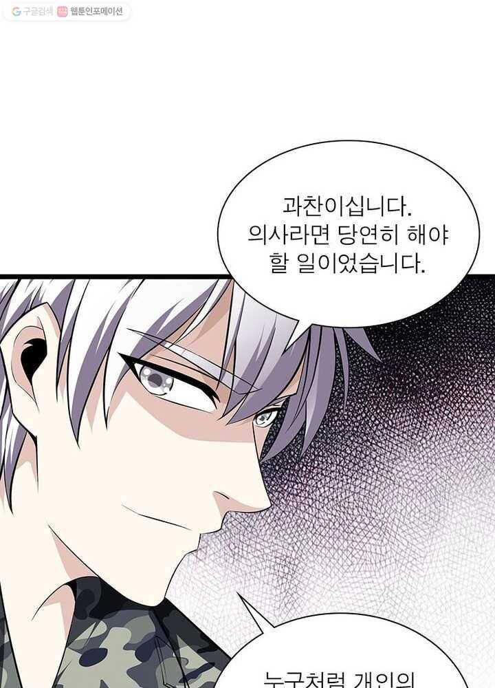 망나니 하산하다 23화 9