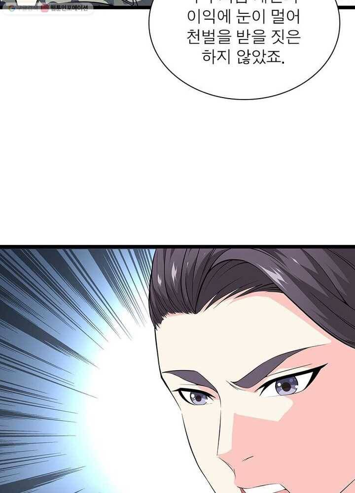 망나니 하산하다 23화 10