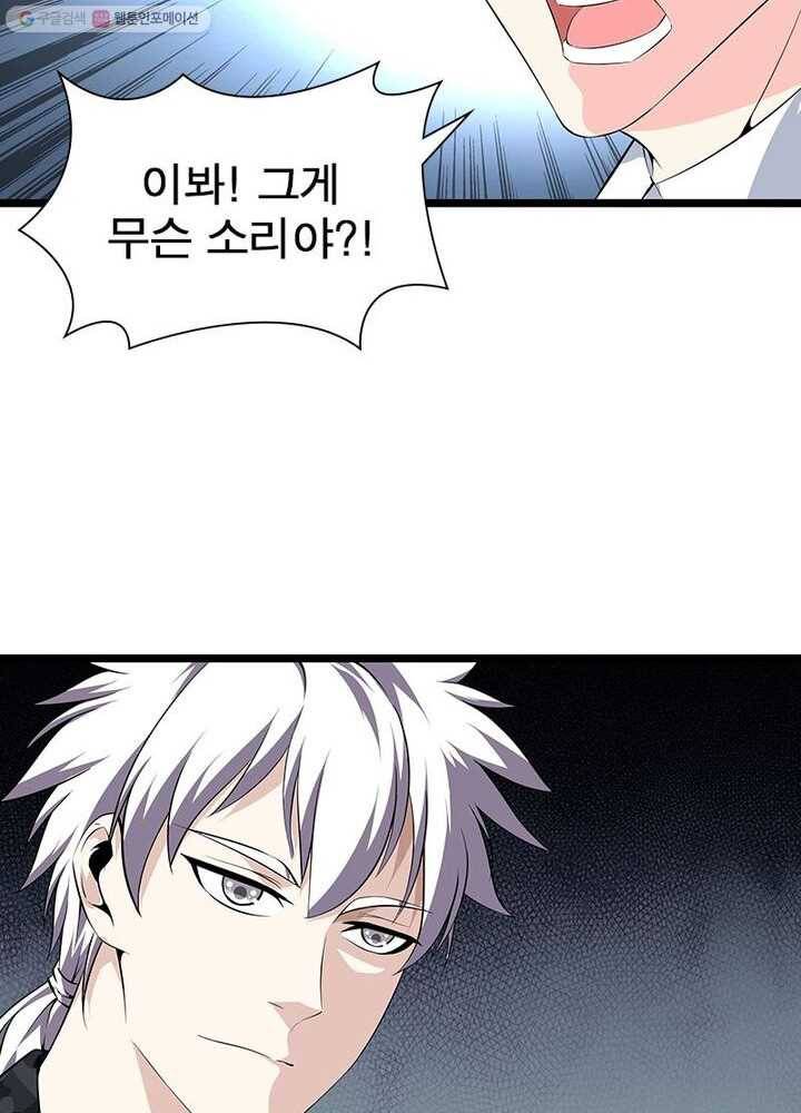 망나니 하산하다 23화 11